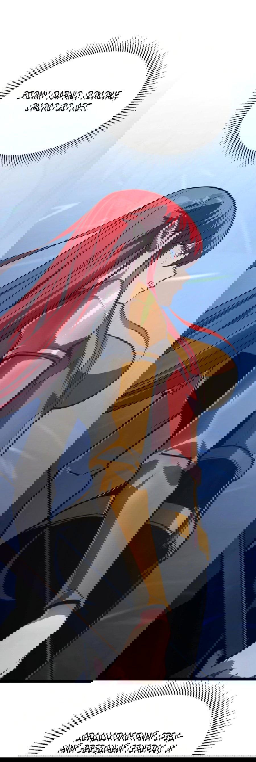 Манга Возвышение воина во время конца света - Глава 111 Страница 20