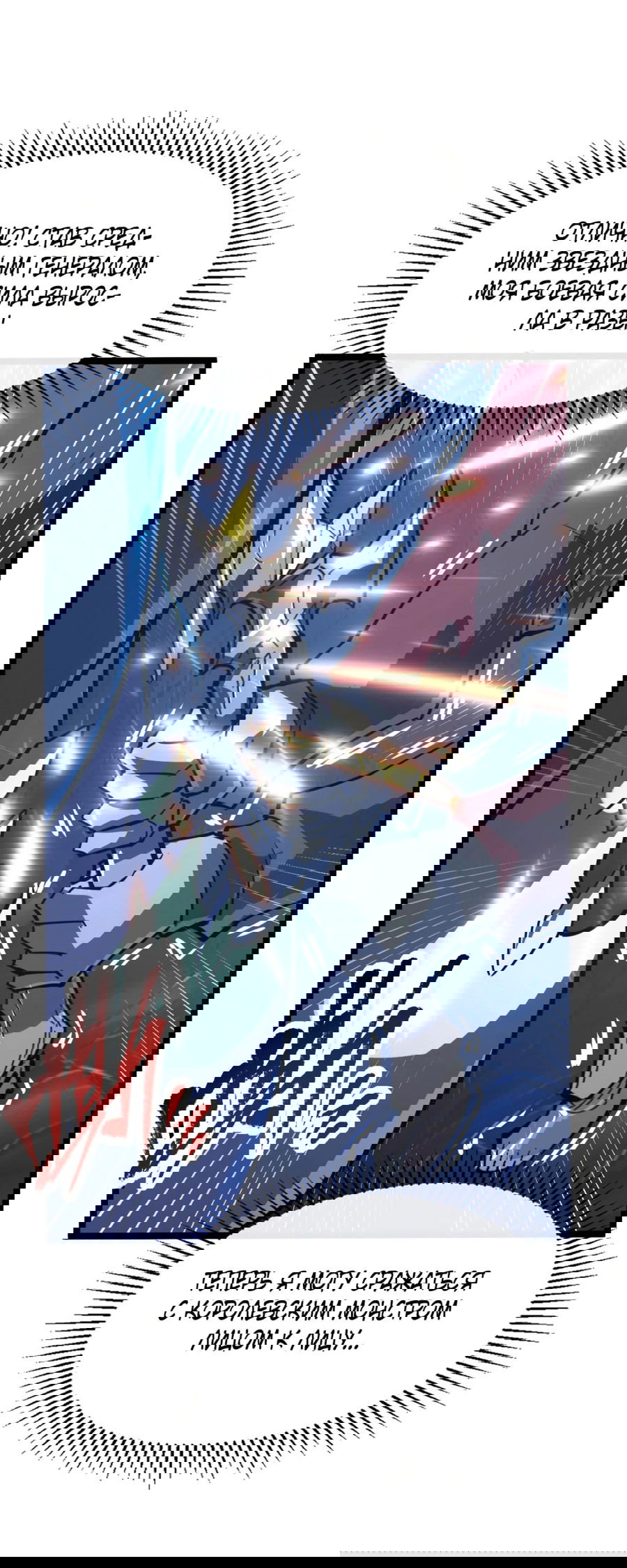 Манга Возвышение воина во время конца света - Глава 111 Страница 16