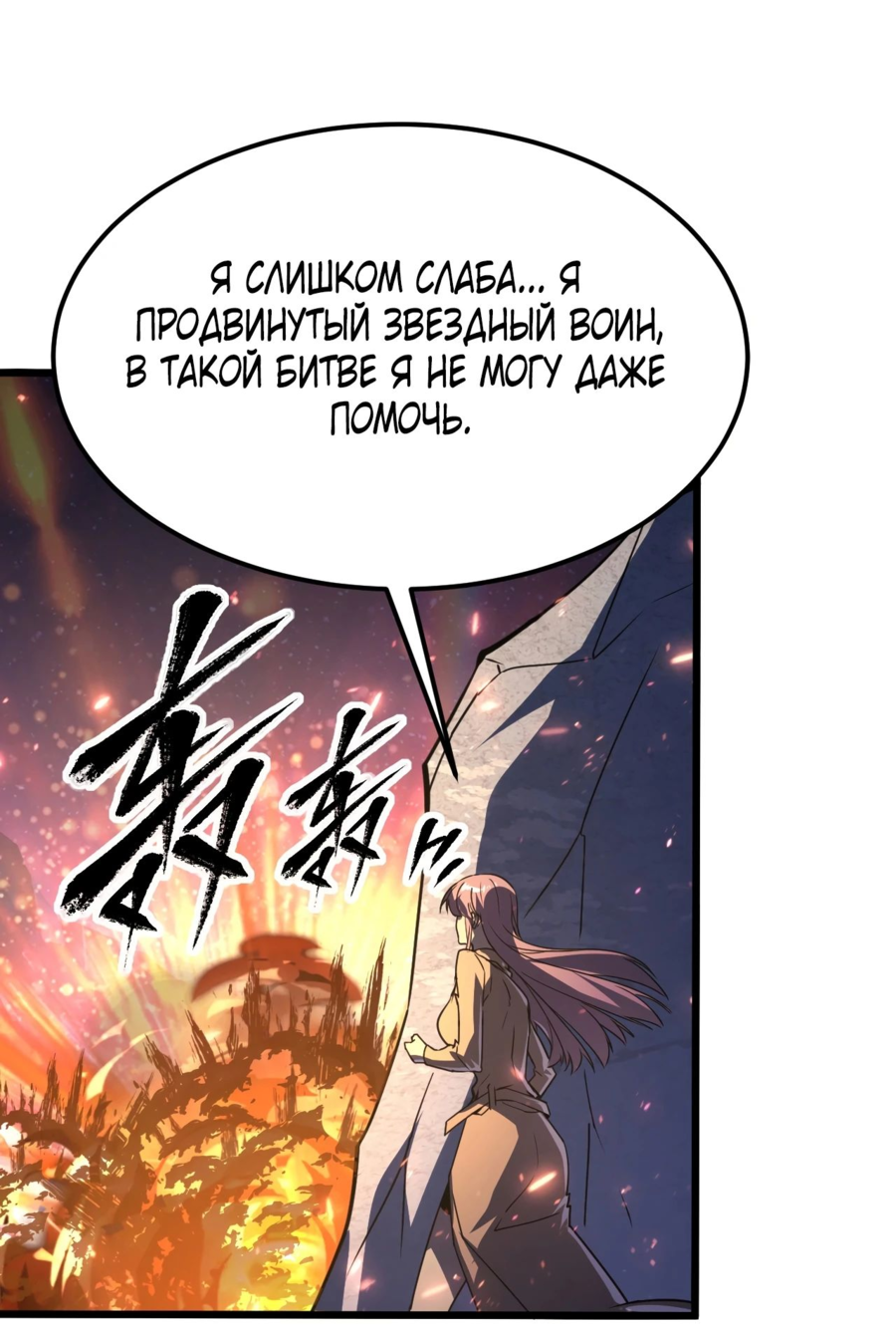 Манга Возвышение воина во время конца света - Глава 111 Страница 33