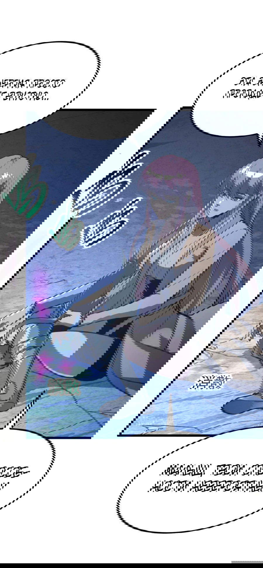 Манга Возвышение воина во время конца света - Глава 111 Страница 43