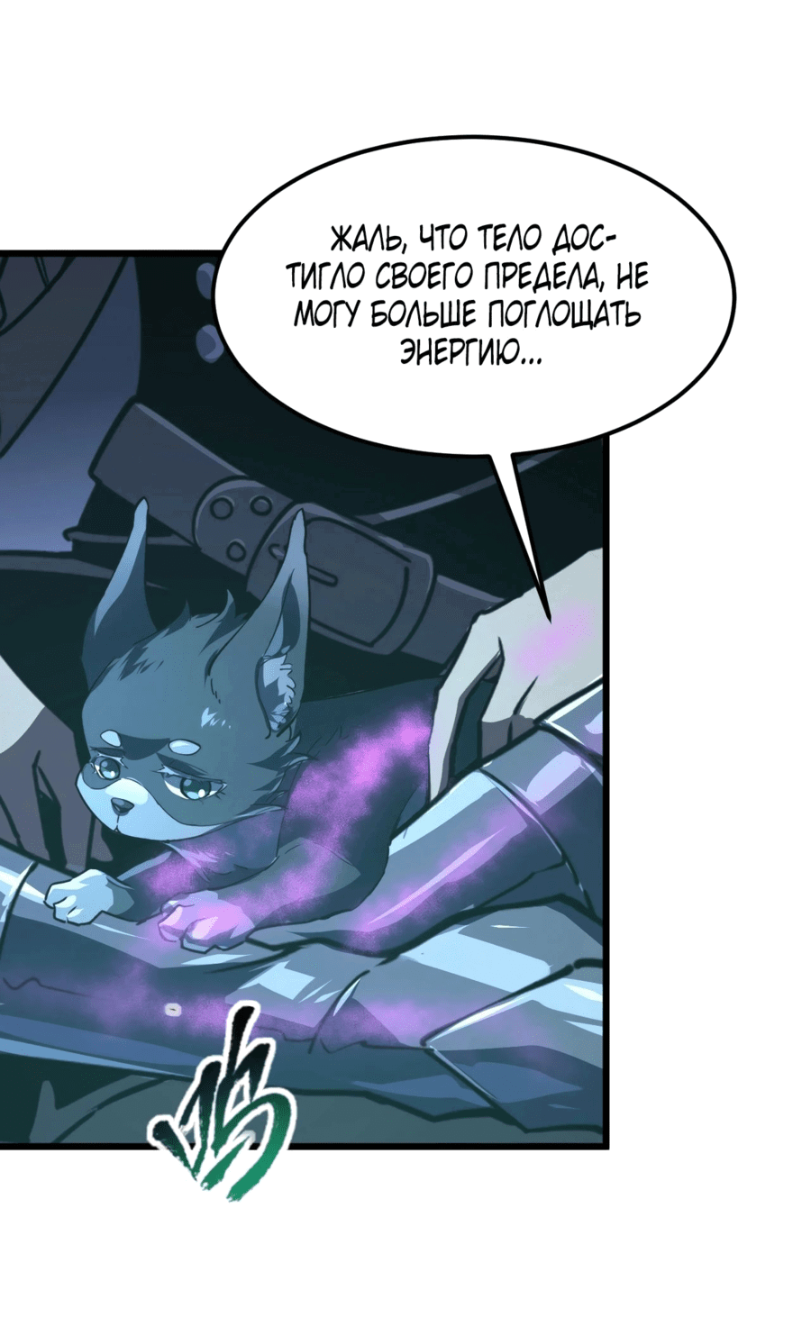 Манга Возвышение воина во время конца света - Глава 111 Страница 42