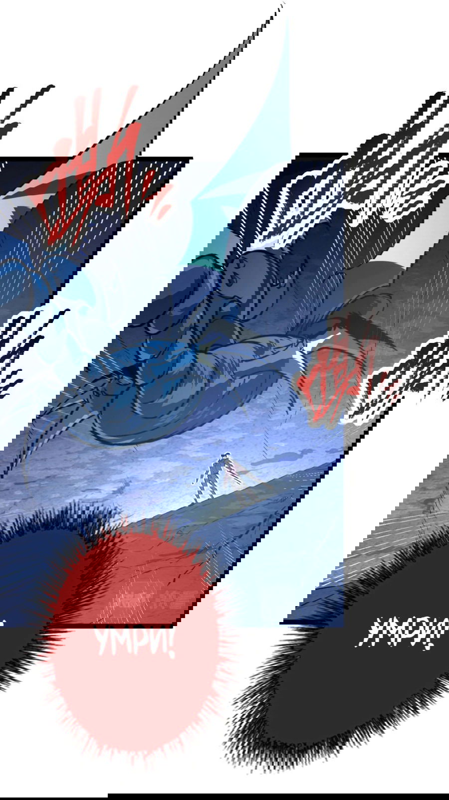 Манга Возвышение воина во время конца света - Глава 111 Страница 13