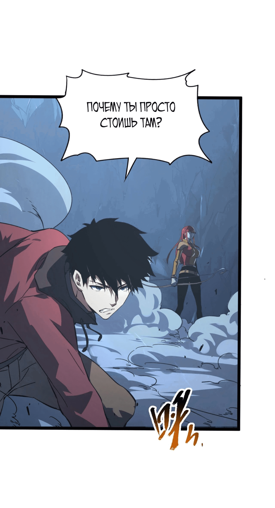 Манга Возвышение воина во время конца света - Глава 111 Страница 26