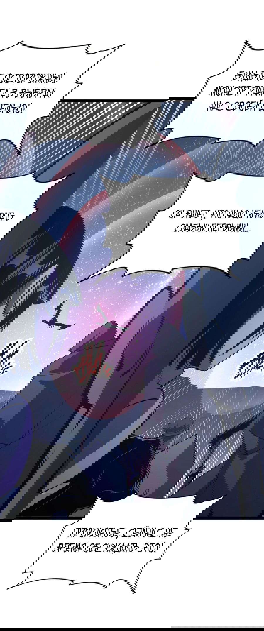 Манга Возвышение воина во время конца света - Глава 111 Страница 52