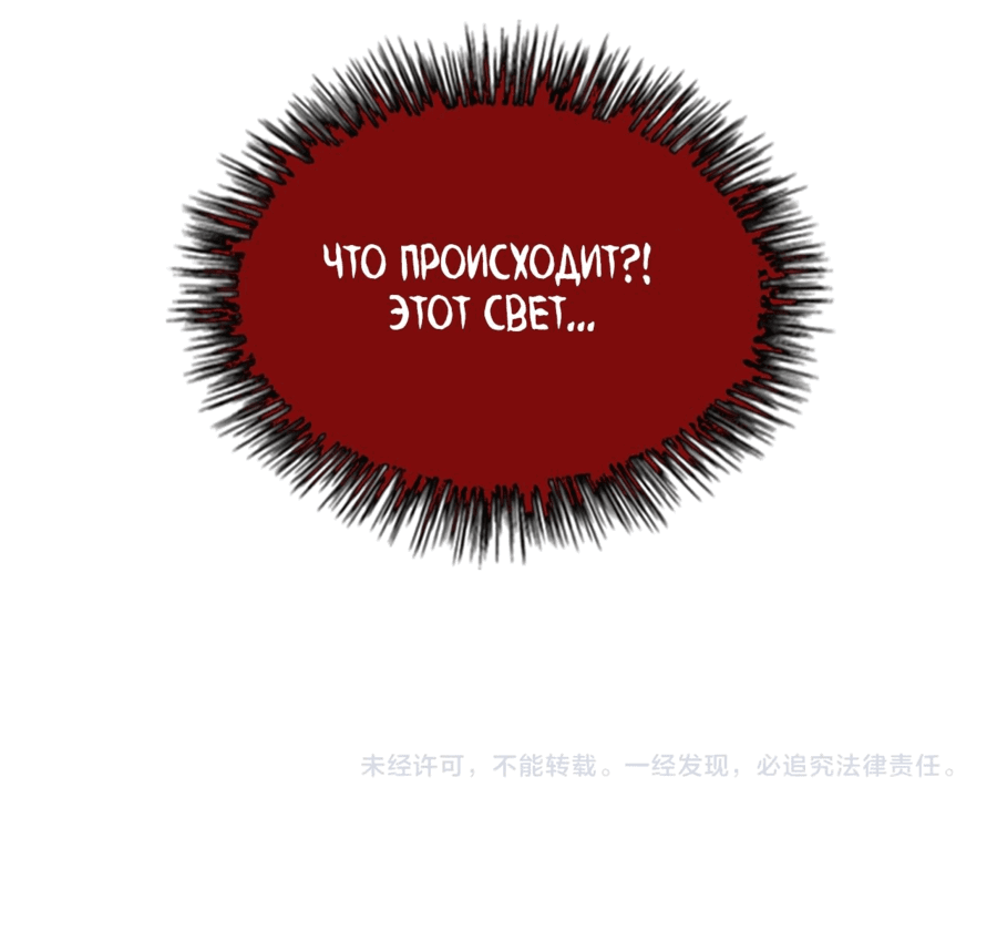 Манга Возвышение воина во время конца света - Глава 111 Страница 54