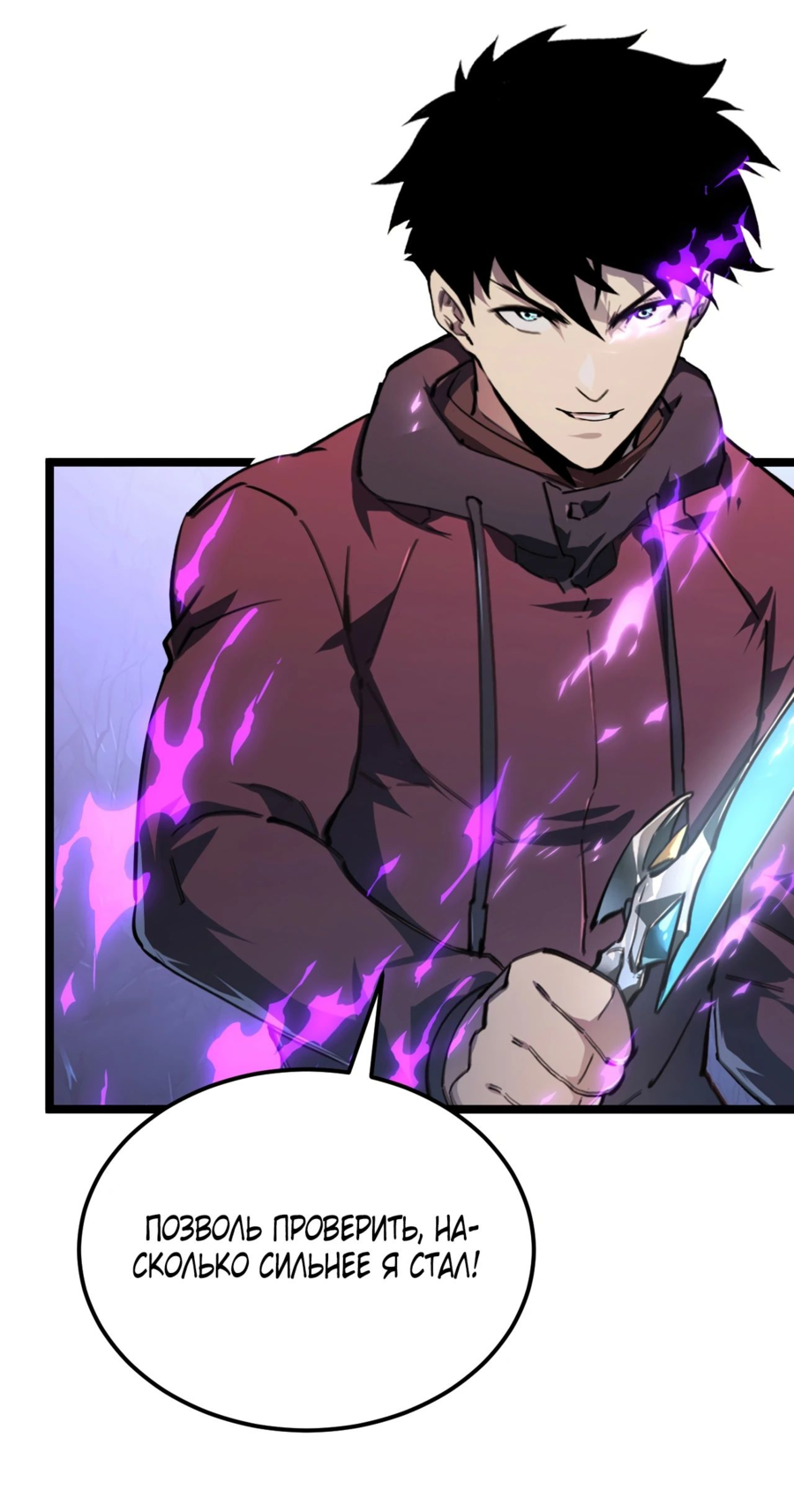 Манга Возвышение воина во время конца света - Глава 111 Страница 14