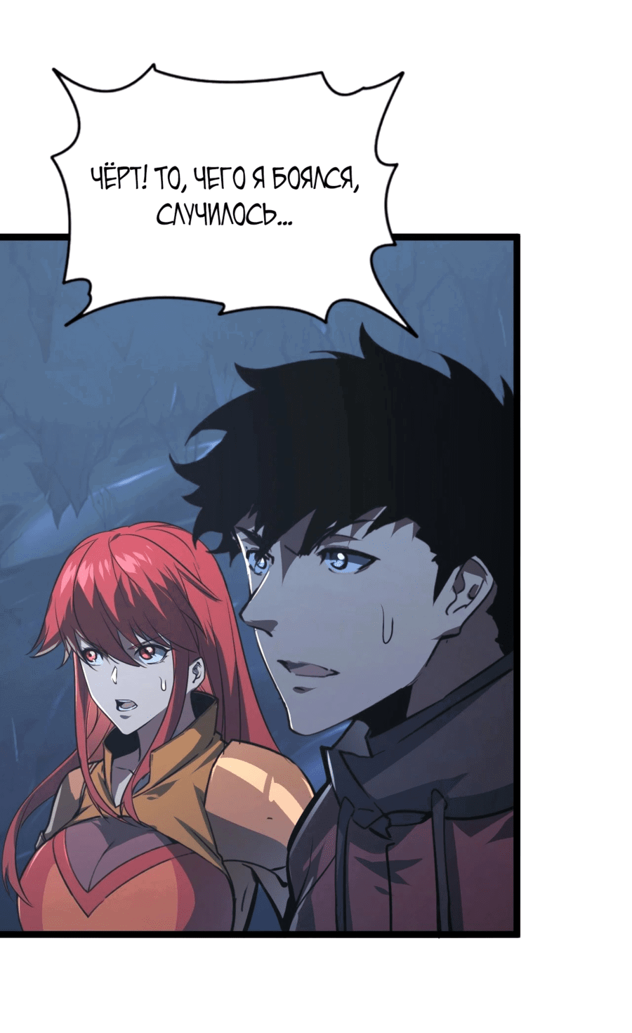 Манга Возвышение воина во время конца света - Глава 111 Страница 51