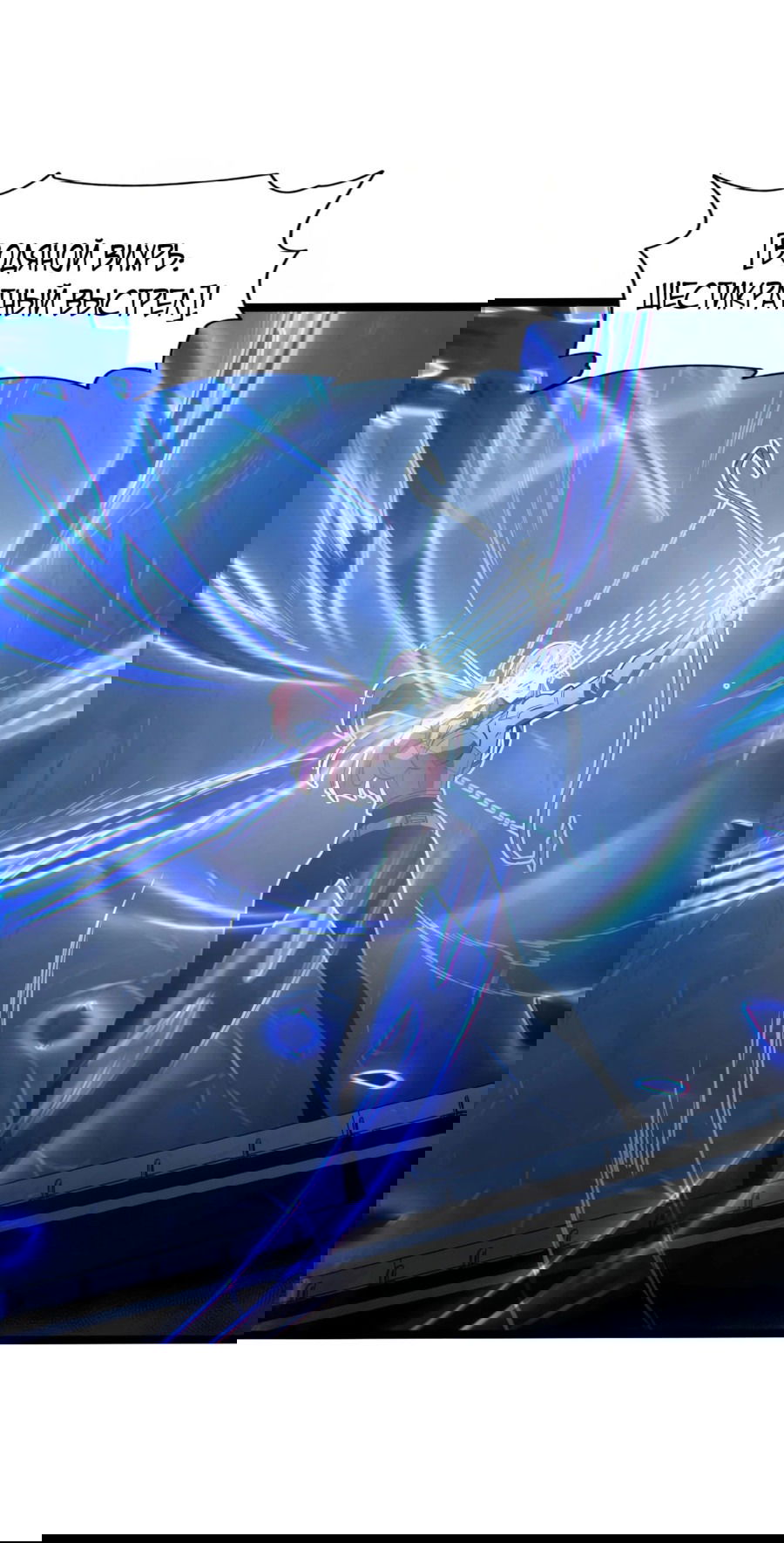 Манга Возвышение воина во время конца света - Глава 111 Страница 27