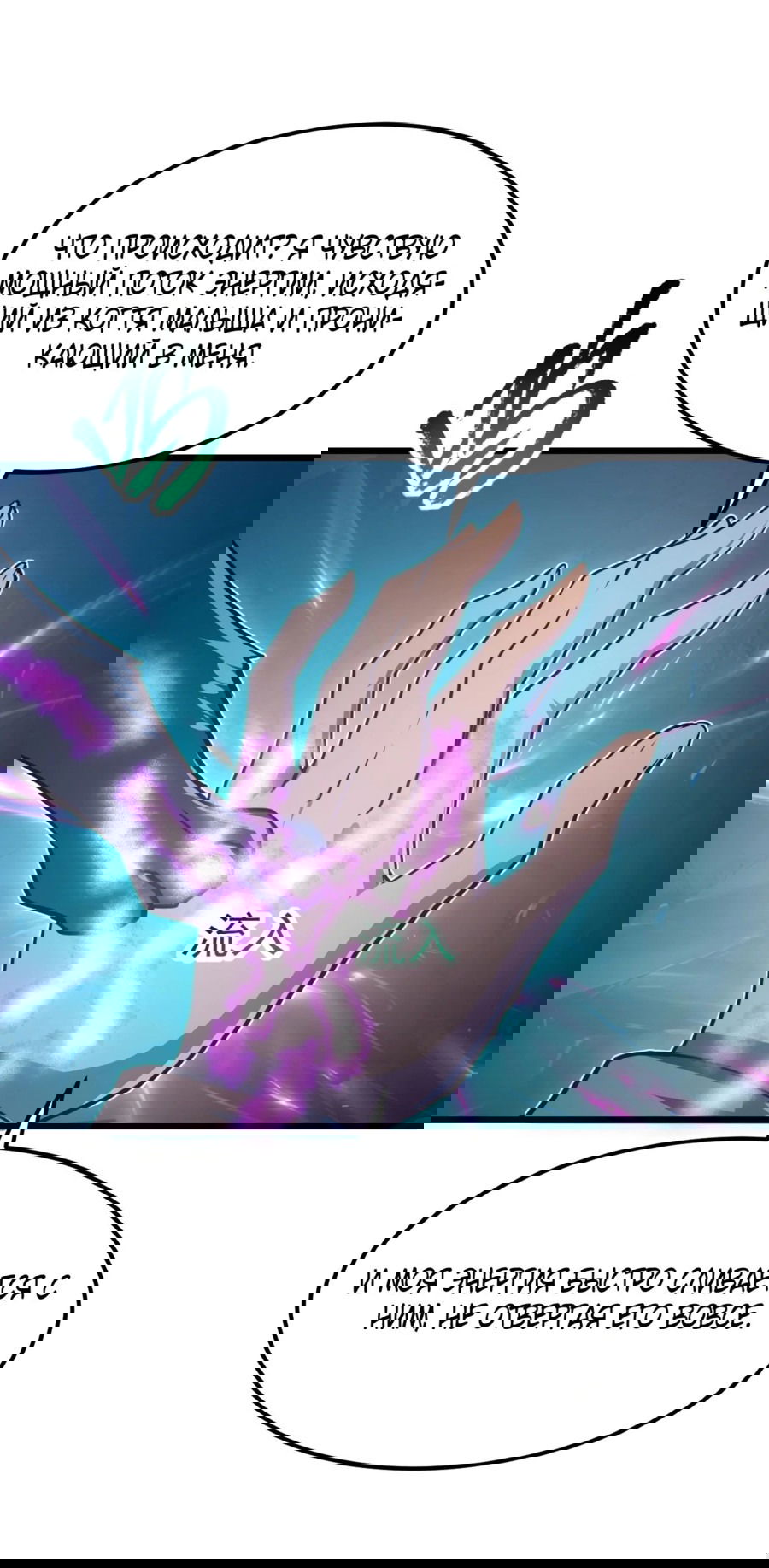 Манга Возвышение воина во время конца света - Глава 111 Страница 38