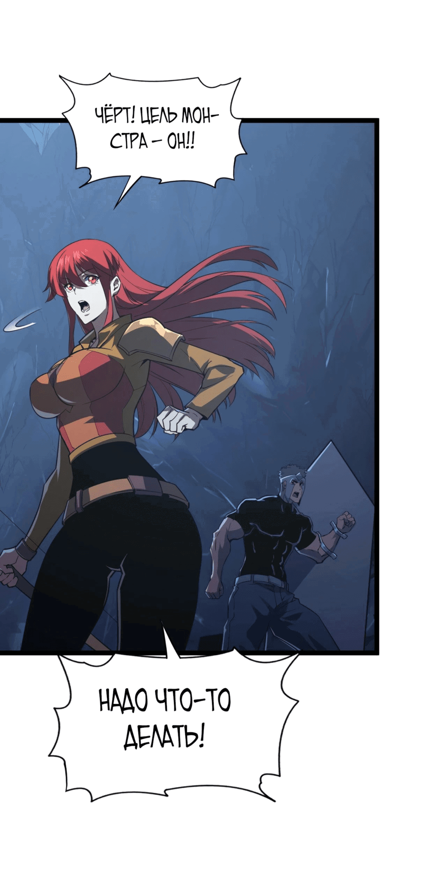 Манга Возвышение воина во время конца света - Глава 111 Страница 3