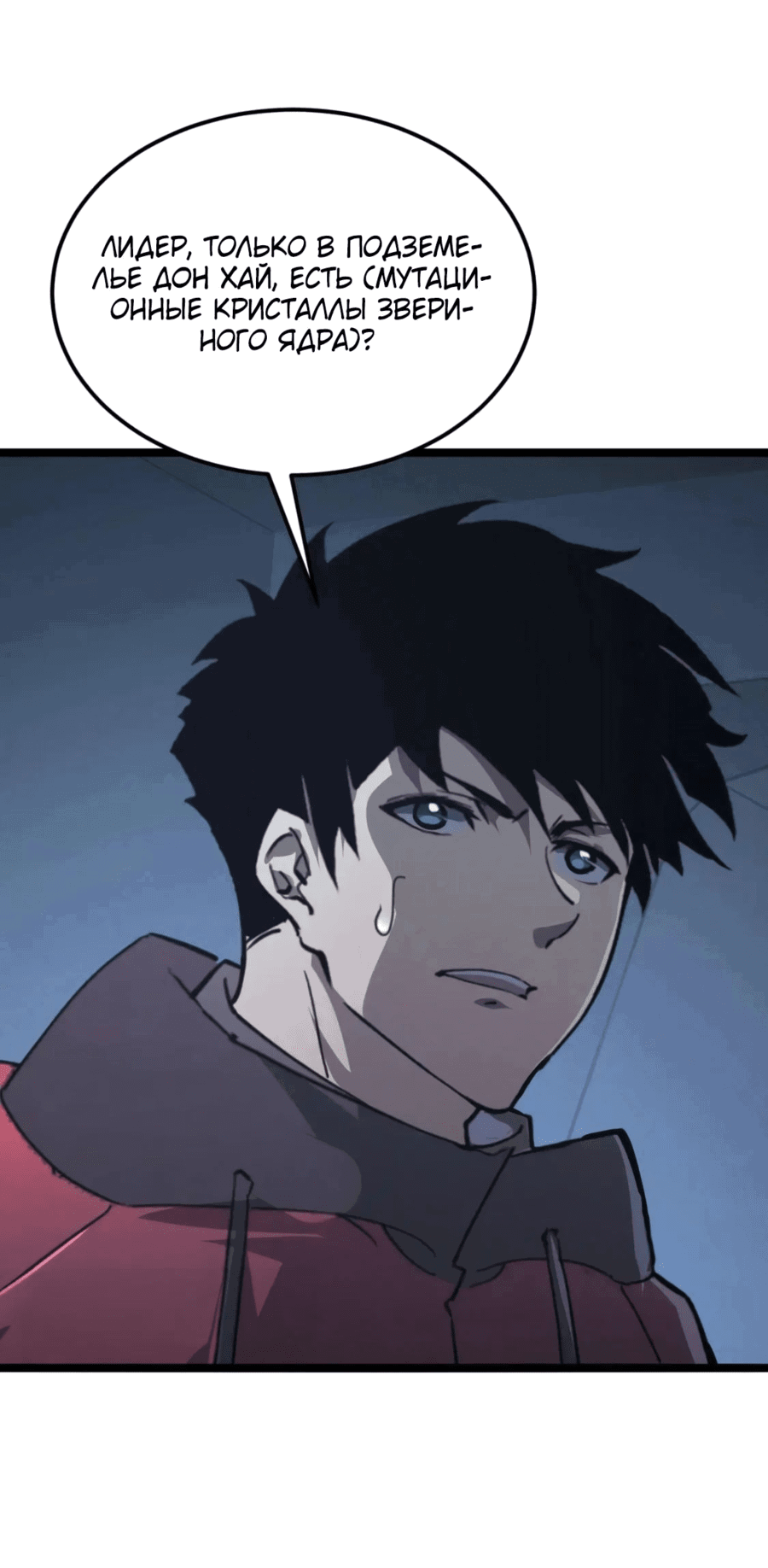 Манга Возвышение воина во время конца света - Глава 112 Страница 46