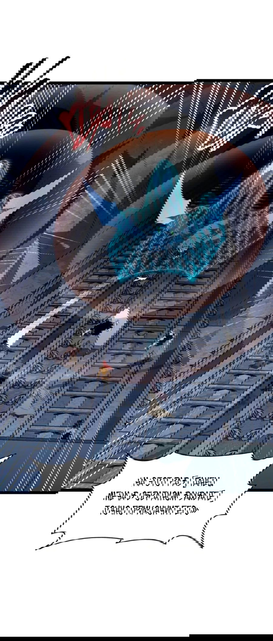 Манга Возвышение воина во время конца света - Глава 112 Страница 23