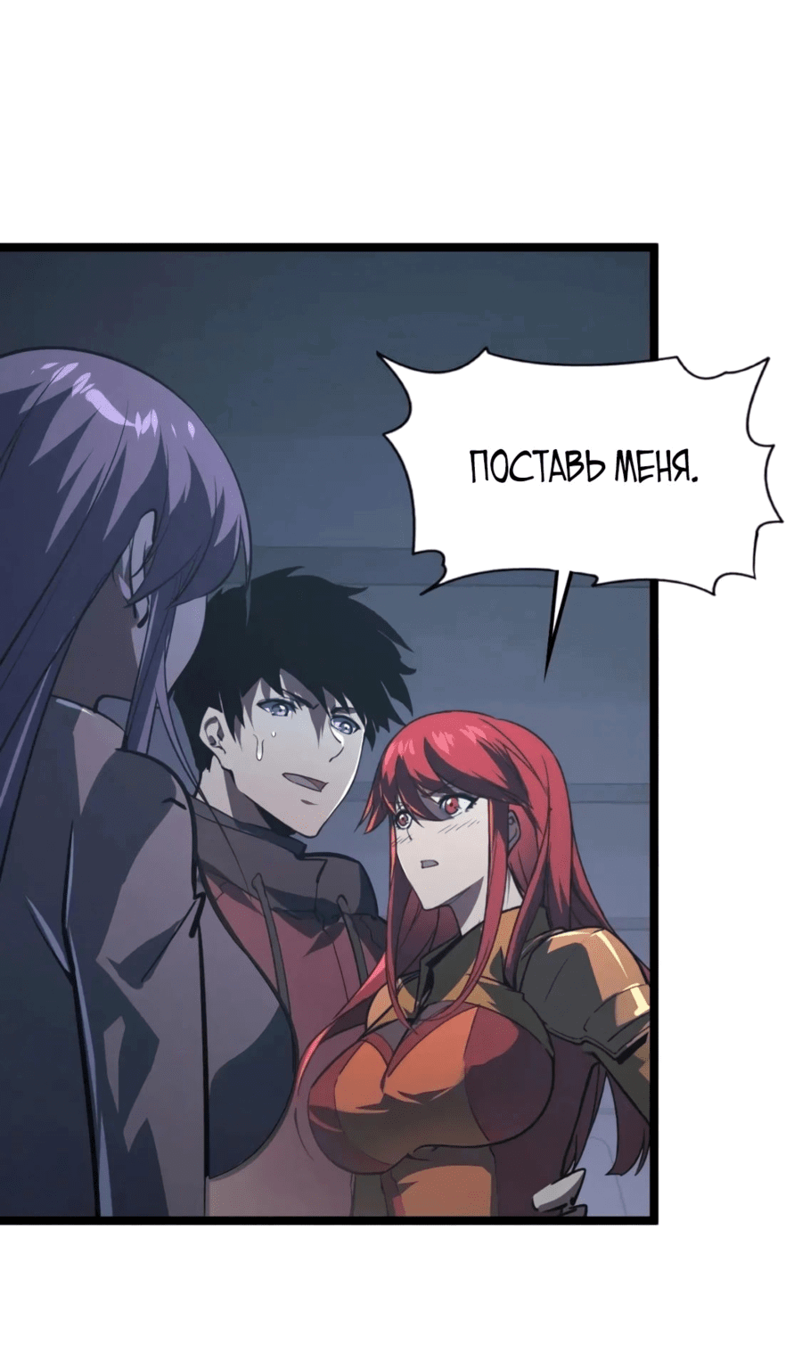 Манга Возвышение воина во время конца света - Глава 112 Страница 40