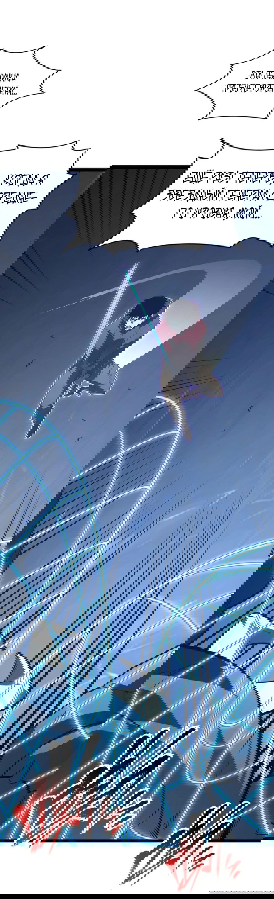 Манга Возвышение воина во время конца света - Глава 112 Страница 17