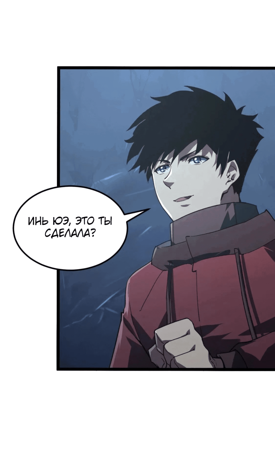 Манга Возвышение воина во время конца света - Глава 112 Страница 8