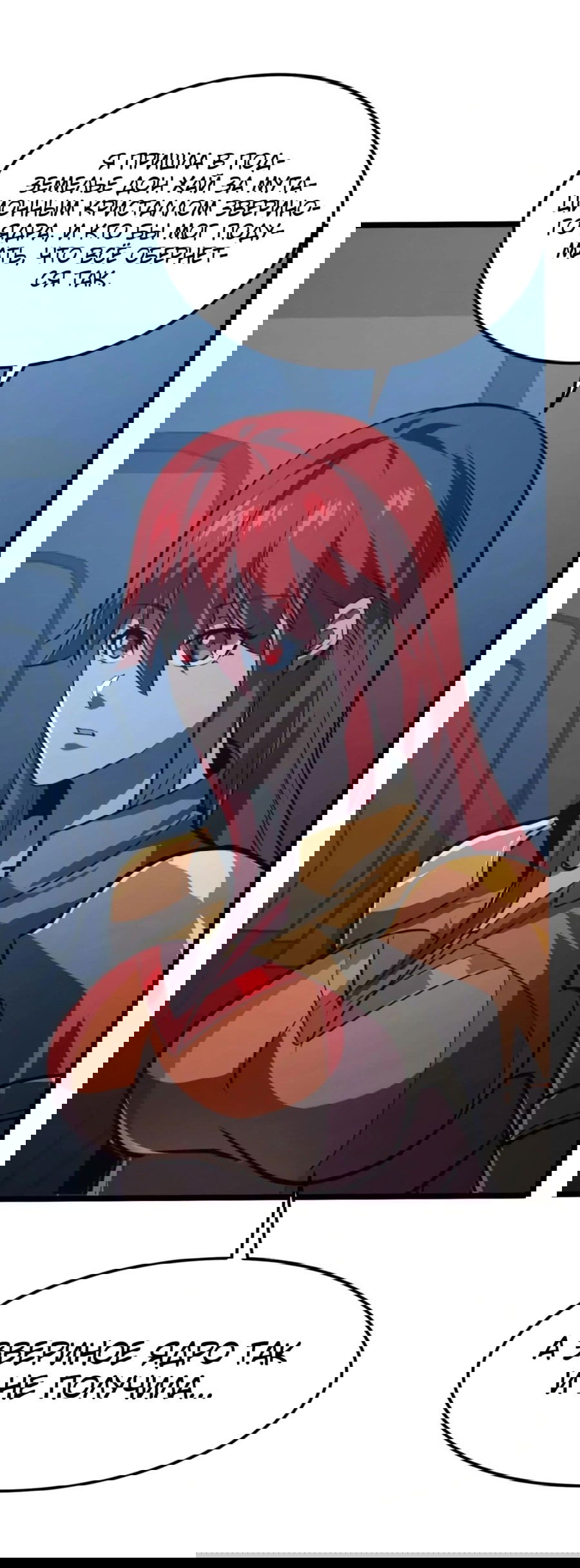 Манга Возвышение воина во время конца света - Глава 112 Страница 44