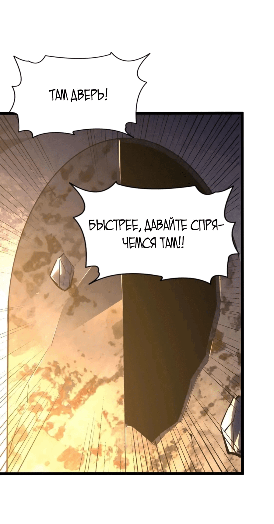 Манга Возвышение воина во время конца света - Глава 112 Страница 38