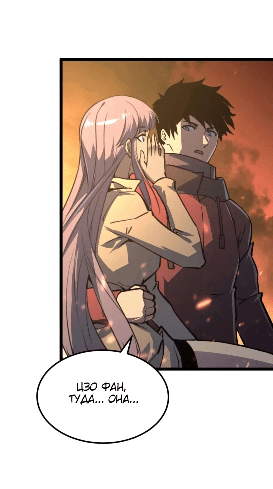 Манга Возвышение воина во время конца света - Глава 112 Страница 33