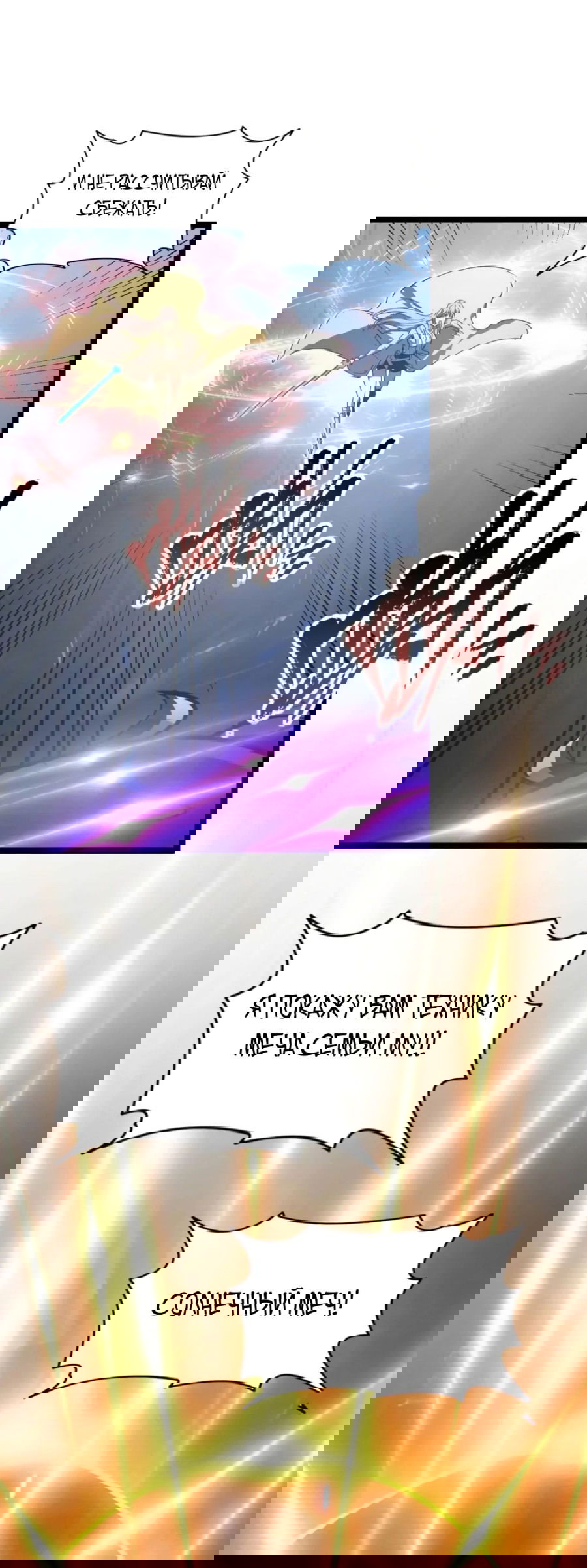 Манга Возвышение воина во время конца света - Глава 112 Страница 12