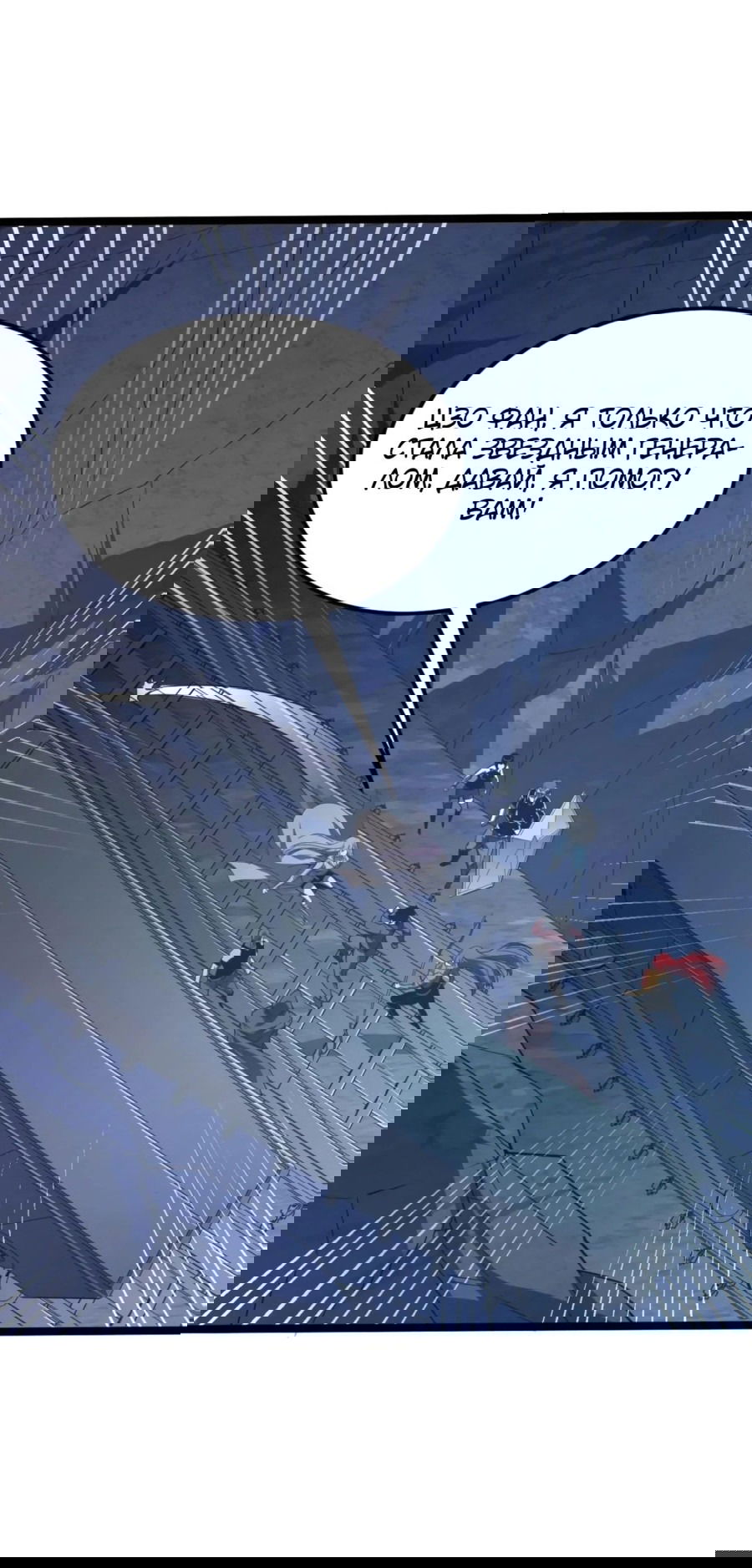 Манга Возвышение воина во время конца света - Глава 112 Страница 9