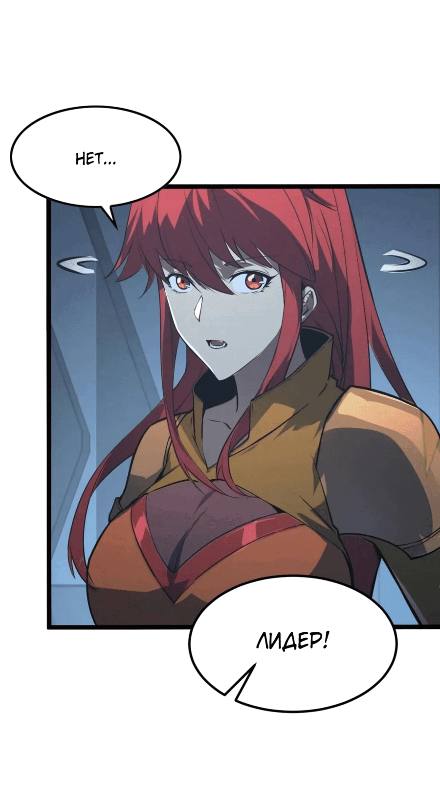 Манга Возвышение воина во время конца света - Глава 112 Страница 47