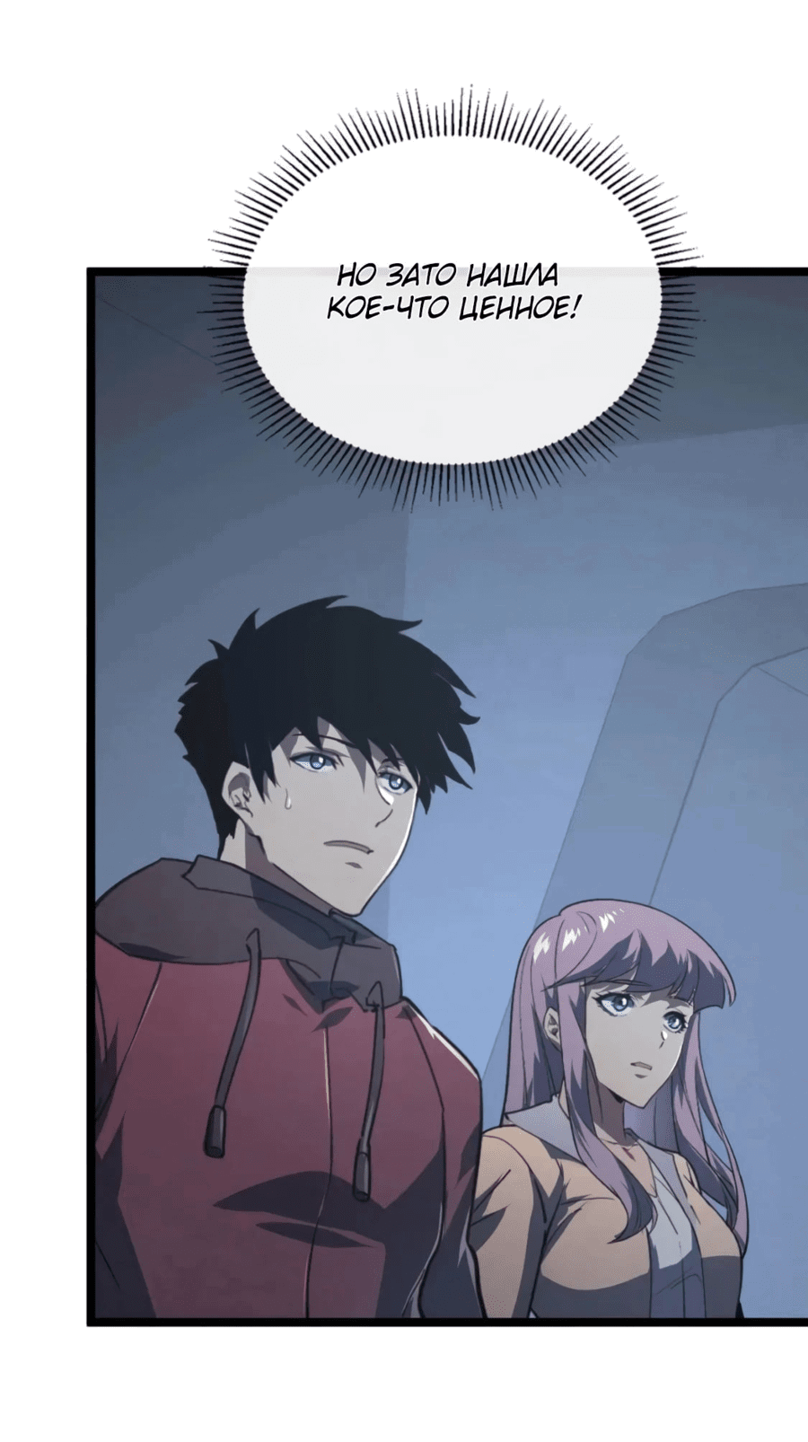 Манга Возвышение воина во время конца света - Глава 112 Страница 45