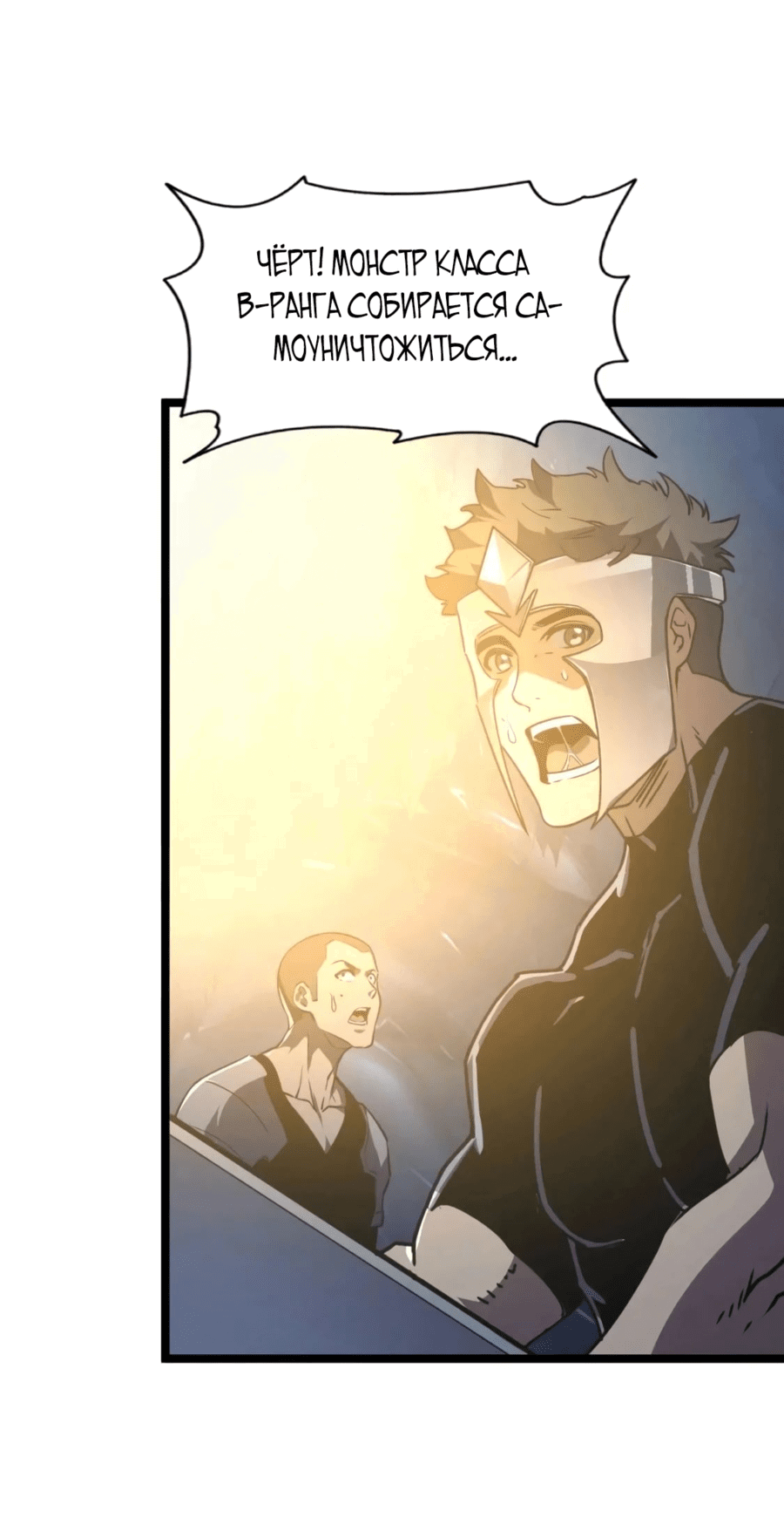 Манга Возвышение воина во время конца света - Глава 112 Страница 25