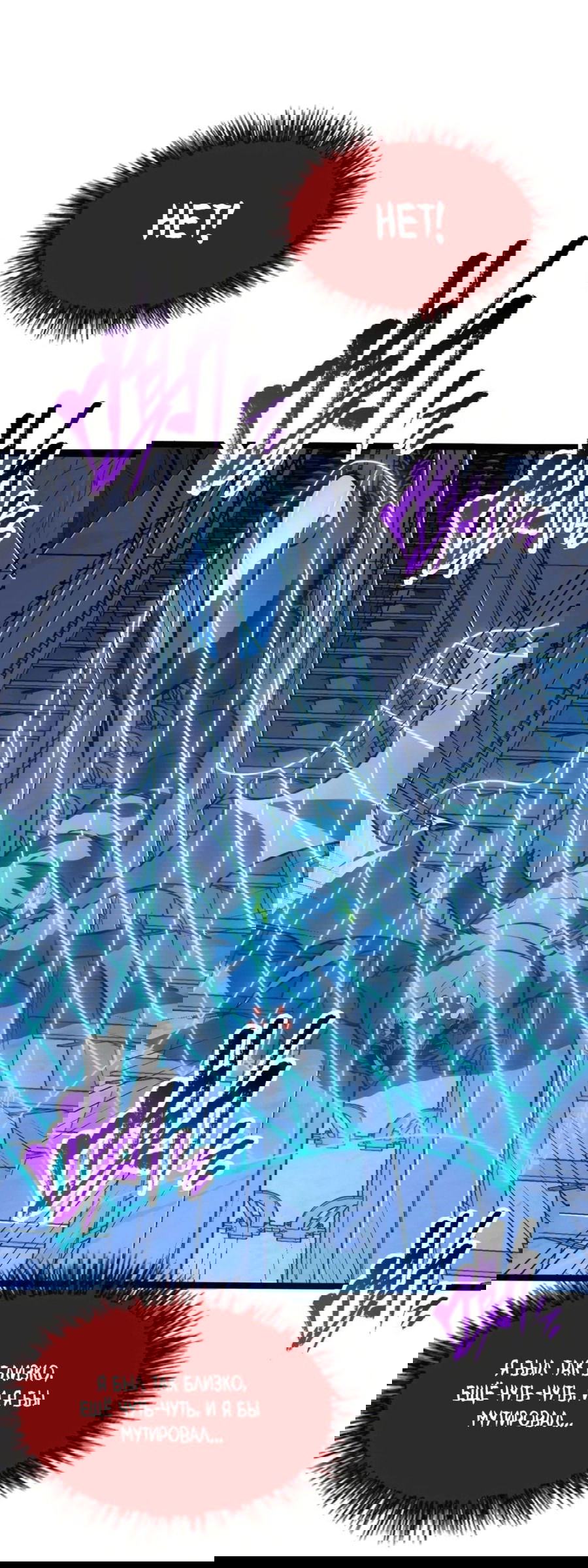 Манга Возвышение воина во время конца света - Глава 112 Страница 21