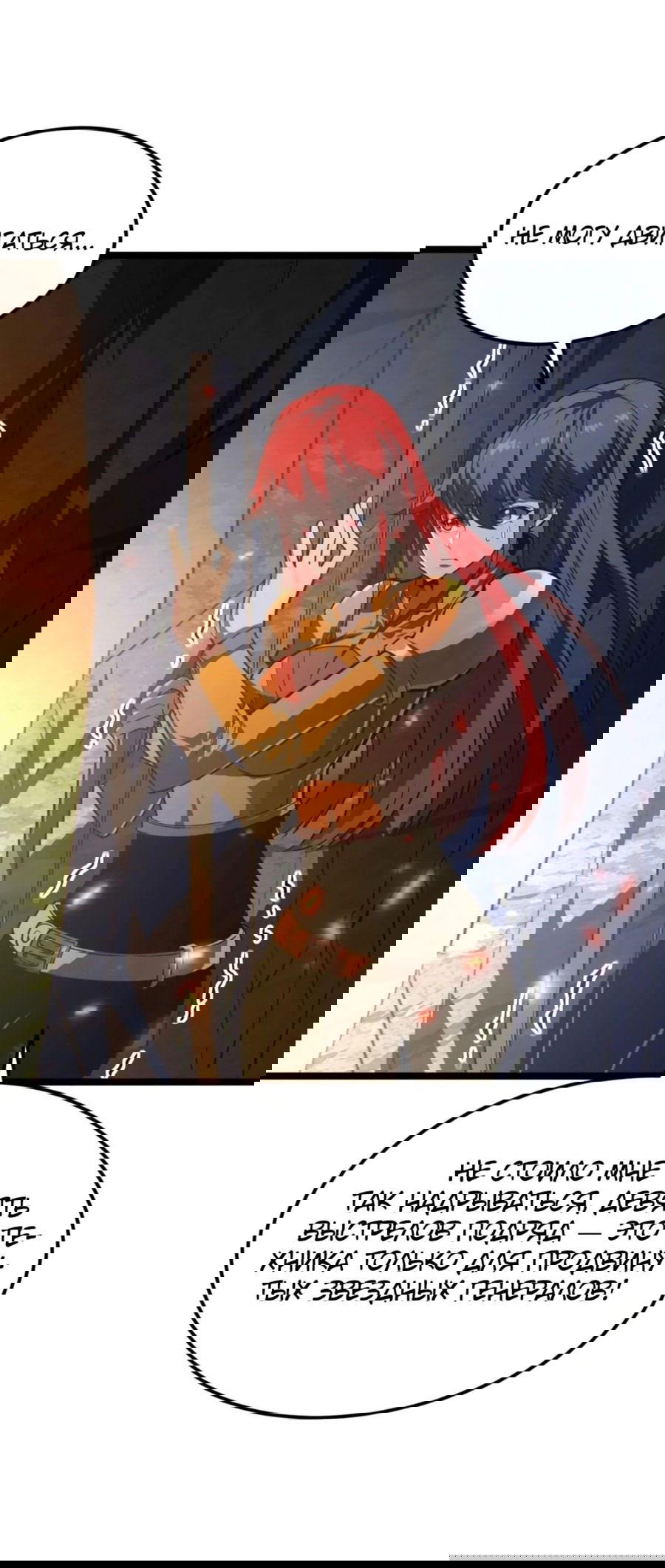 Манга Возвышение воина во время конца света - Глава 112 Страница 32