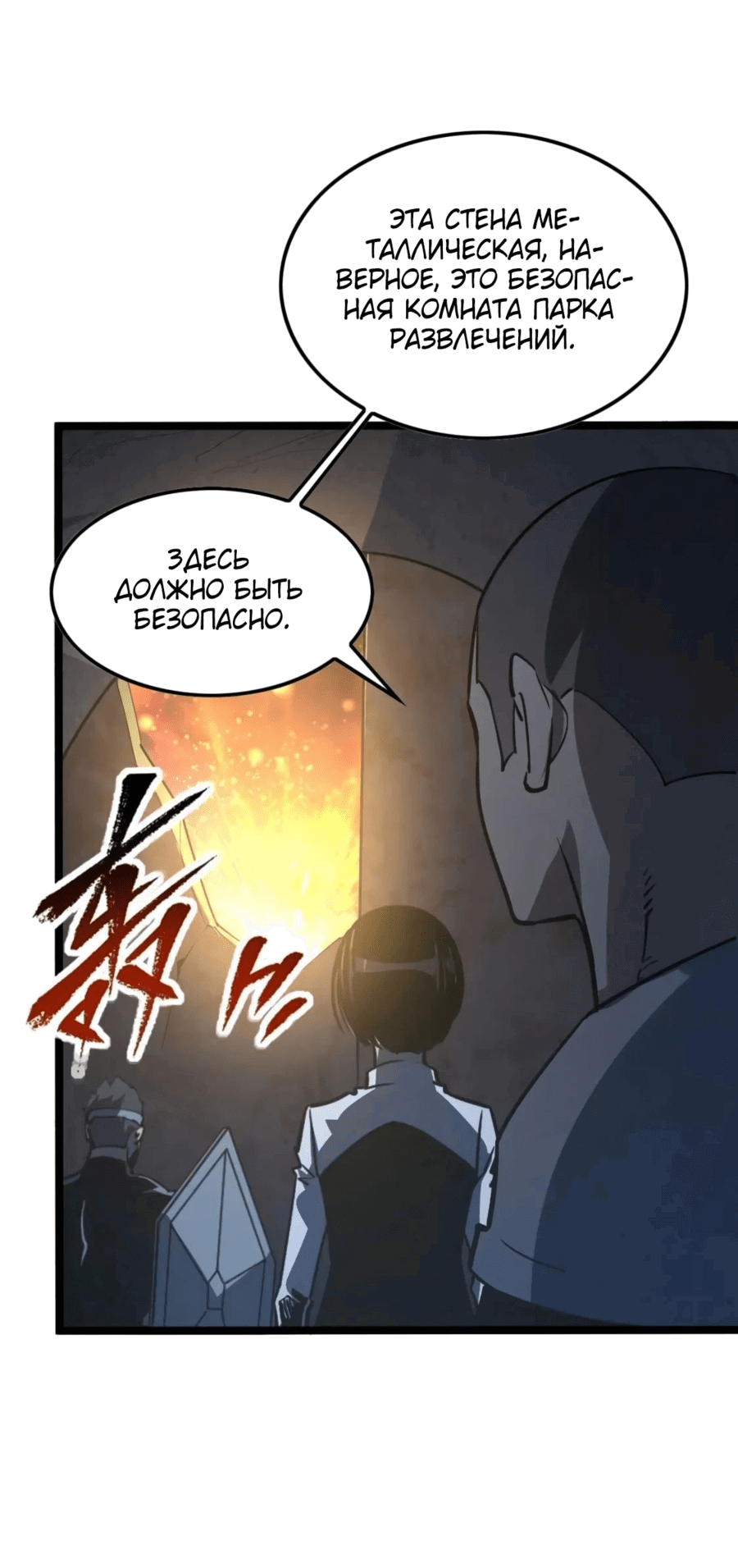 Манга Возвышение воина во время конца света - Глава 112 Страница 39