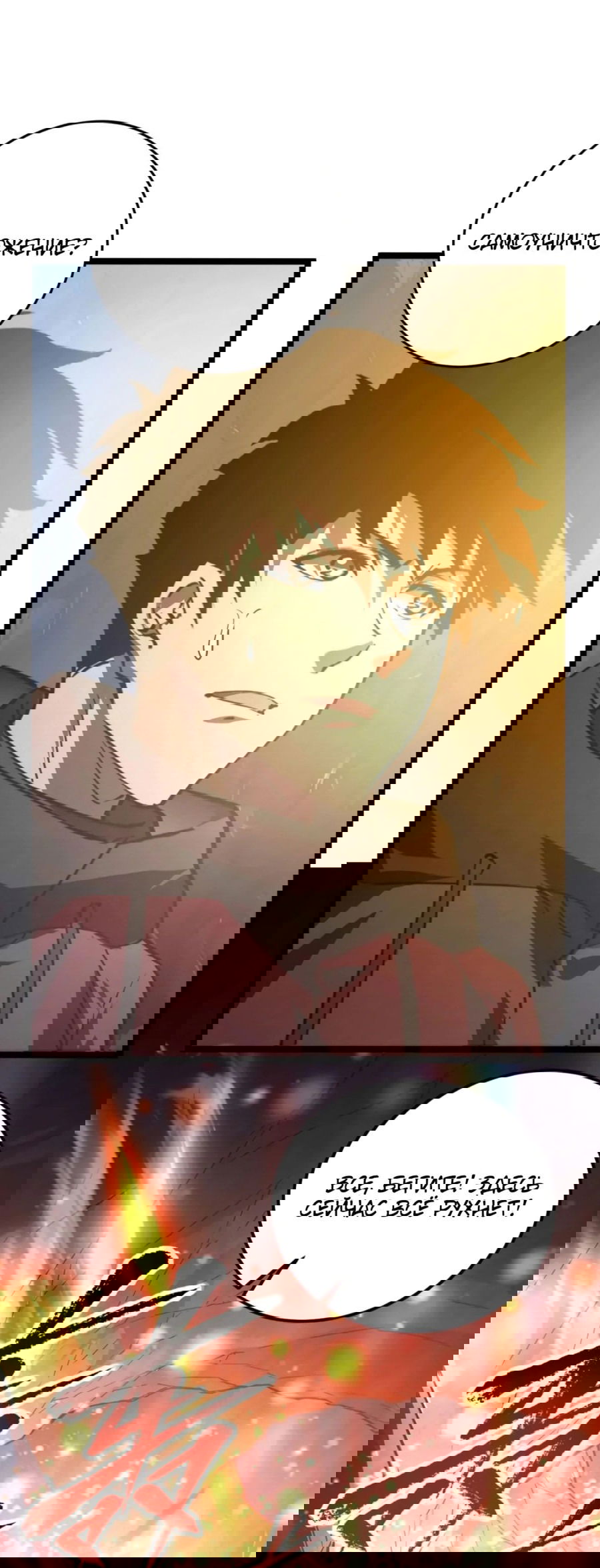 Манга Возвышение воина во время конца света - Глава 112 Страница 26