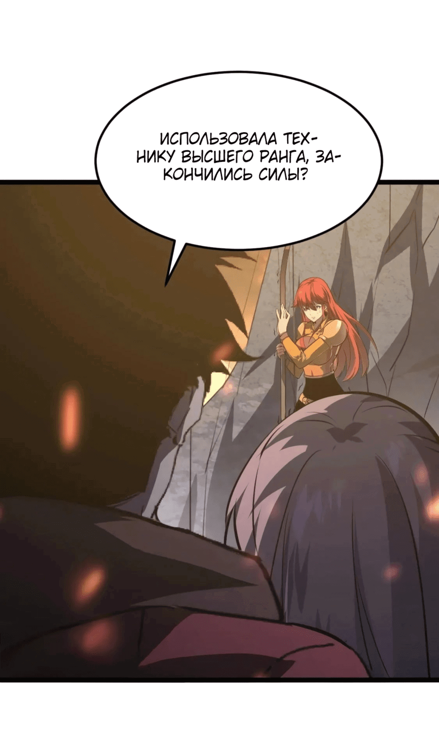 Манга Возвышение воина во время конца света - Глава 112 Страница 34