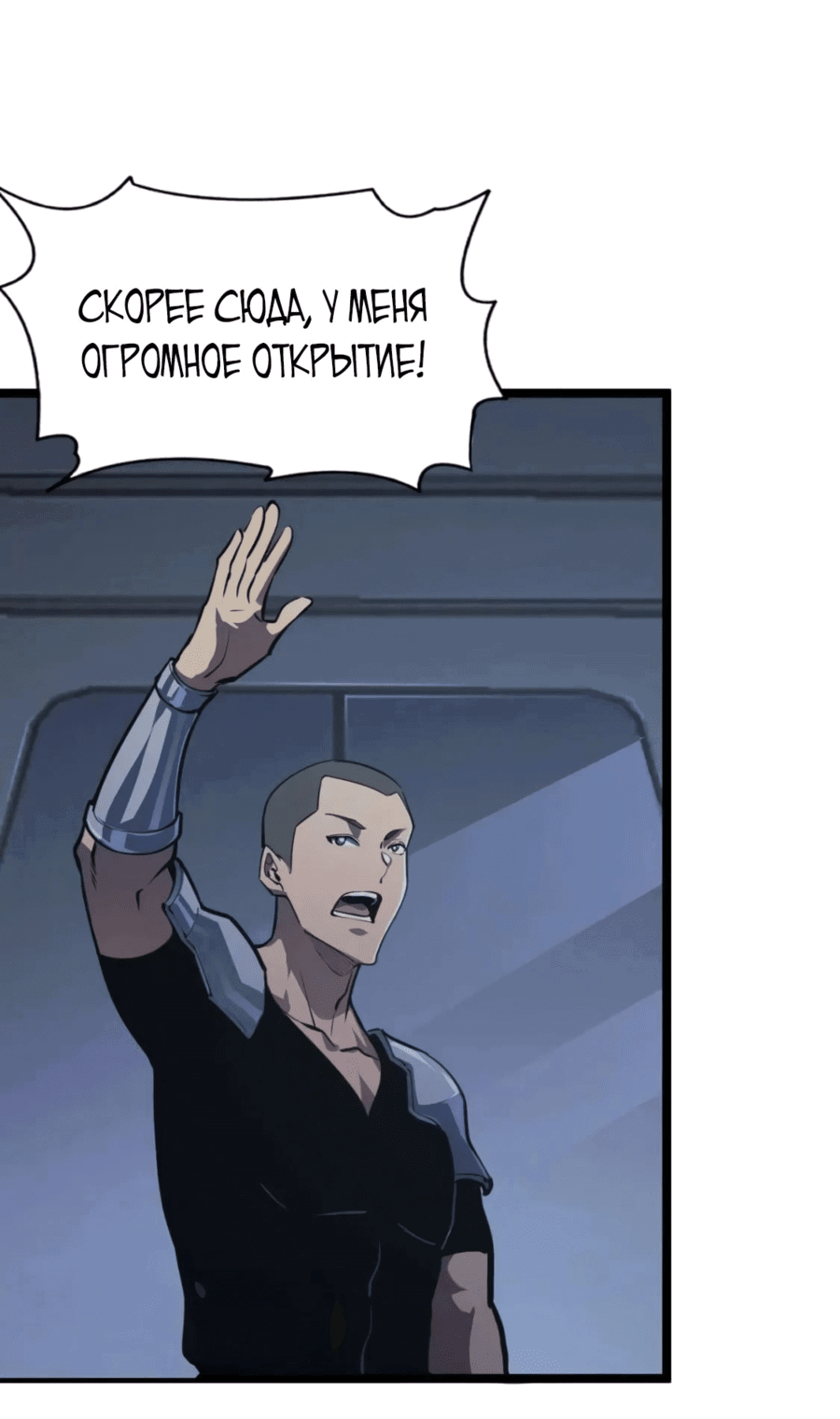 Манга Возвышение воина во время конца света - Глава 112 Страница 48