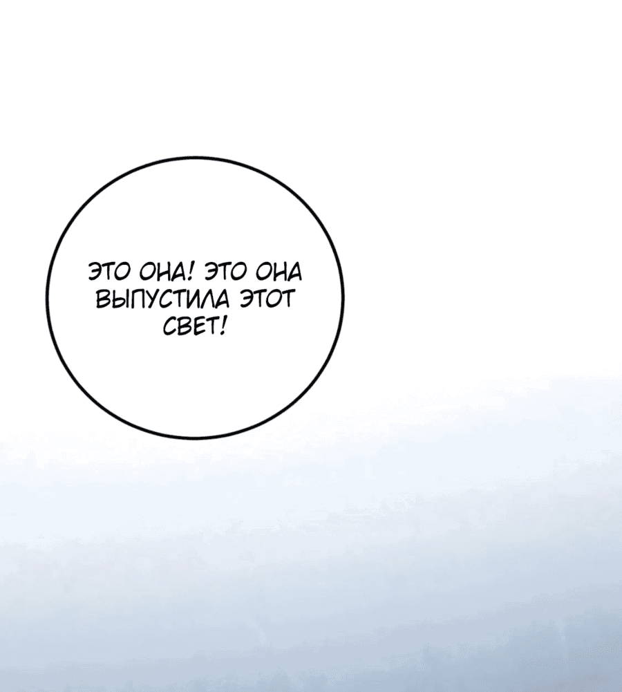 Манга Возвышение воина во время конца света - Глава 112 Страница 6