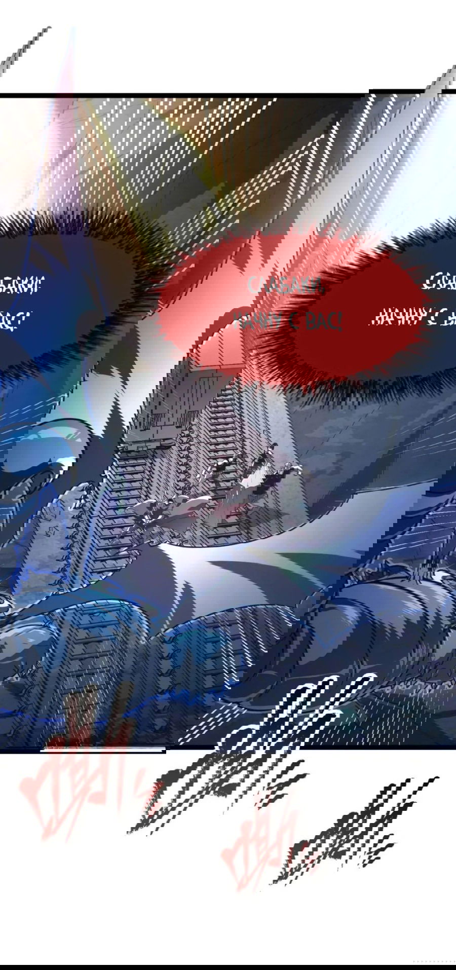 Манга Возвышение воина во время конца света - Глава 112 Страница 1