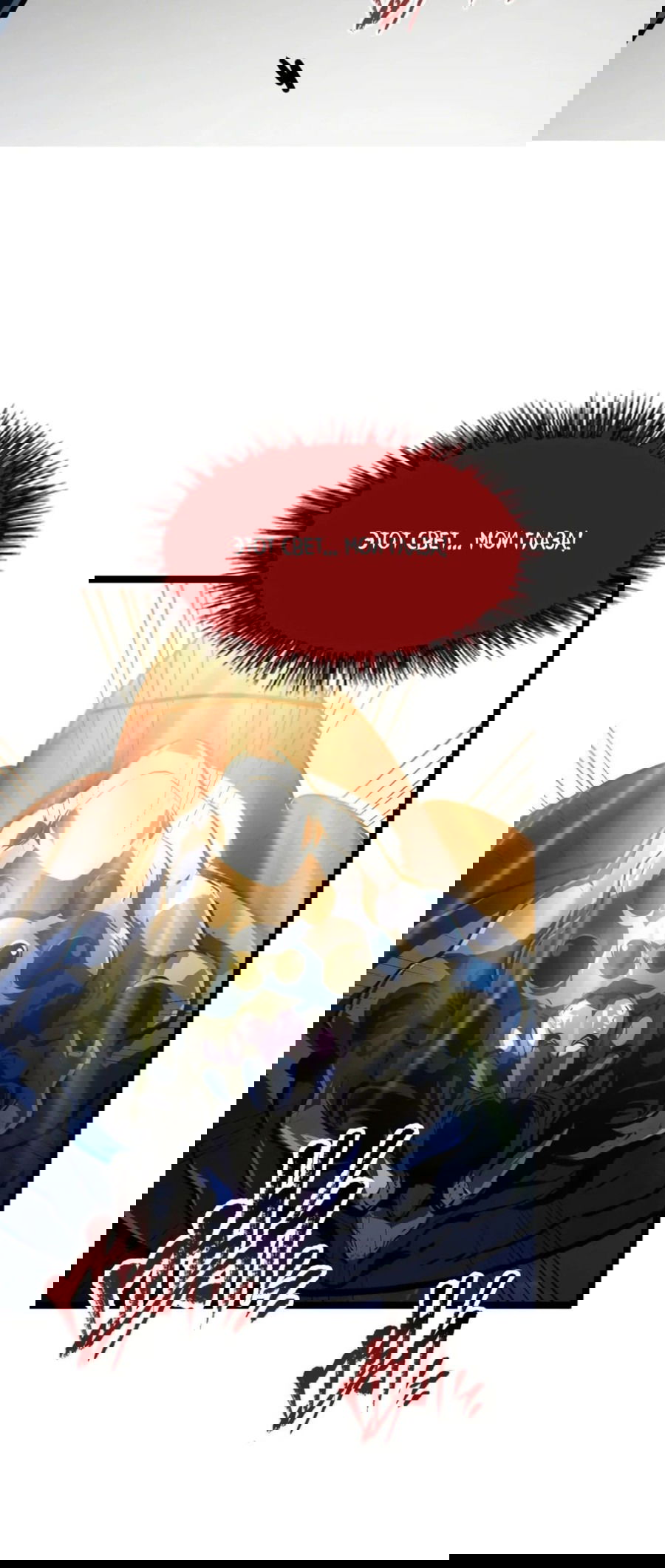 Манга Возвышение воина во время конца света - Глава 112 Страница 14