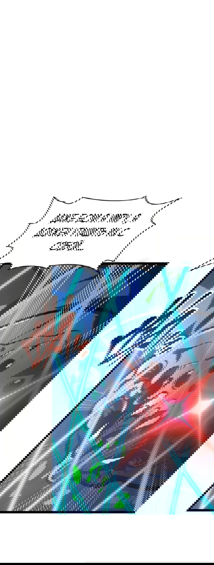 Манга Возвышение воина во время конца света - Глава 112 Страница 22