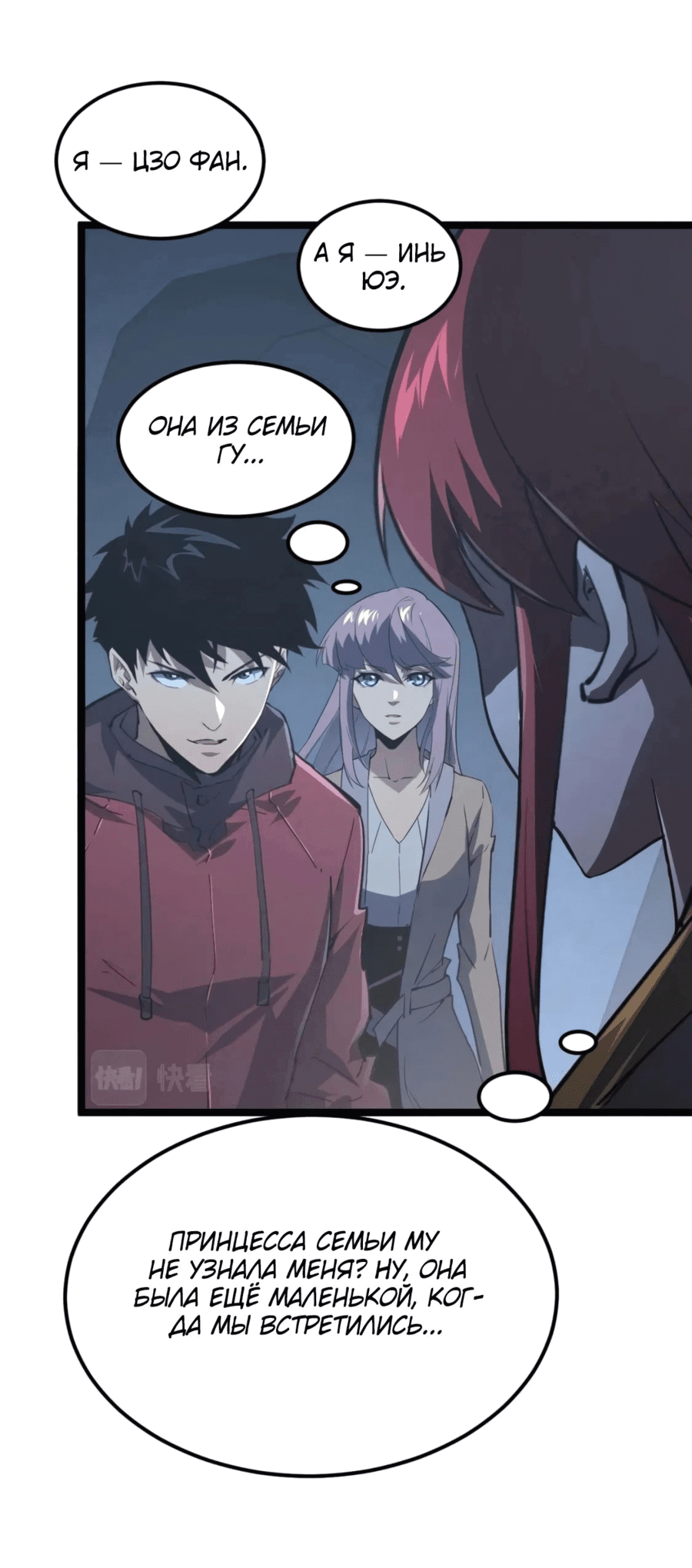 Манга Возвышение воина во время конца света - Глава 112 Страница 43