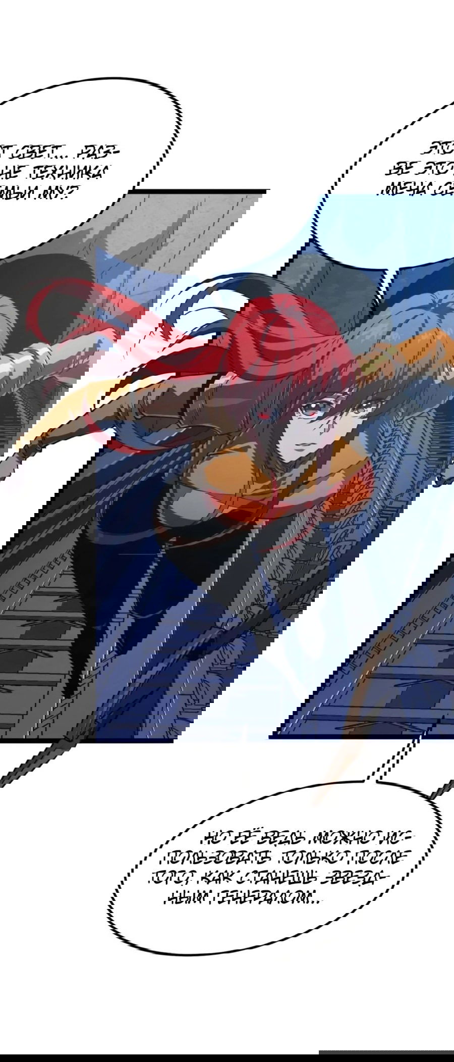 Манга Возвышение воина во время конца света - Глава 112 Страница 3