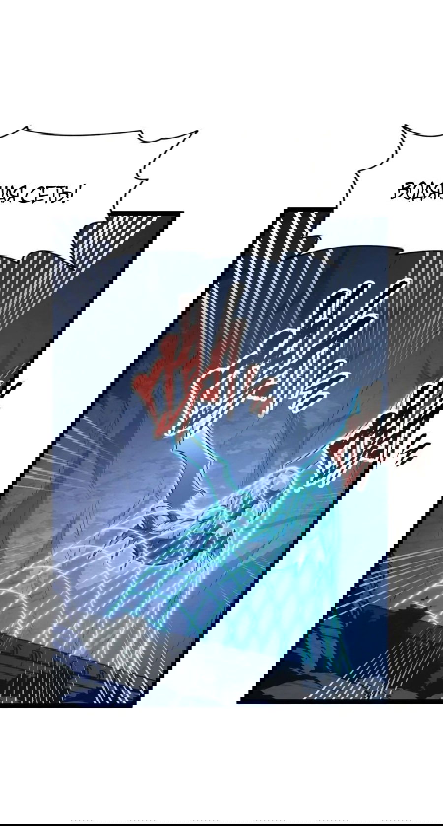 Манга Возвышение воина во время конца света - Глава 112 Страница 10