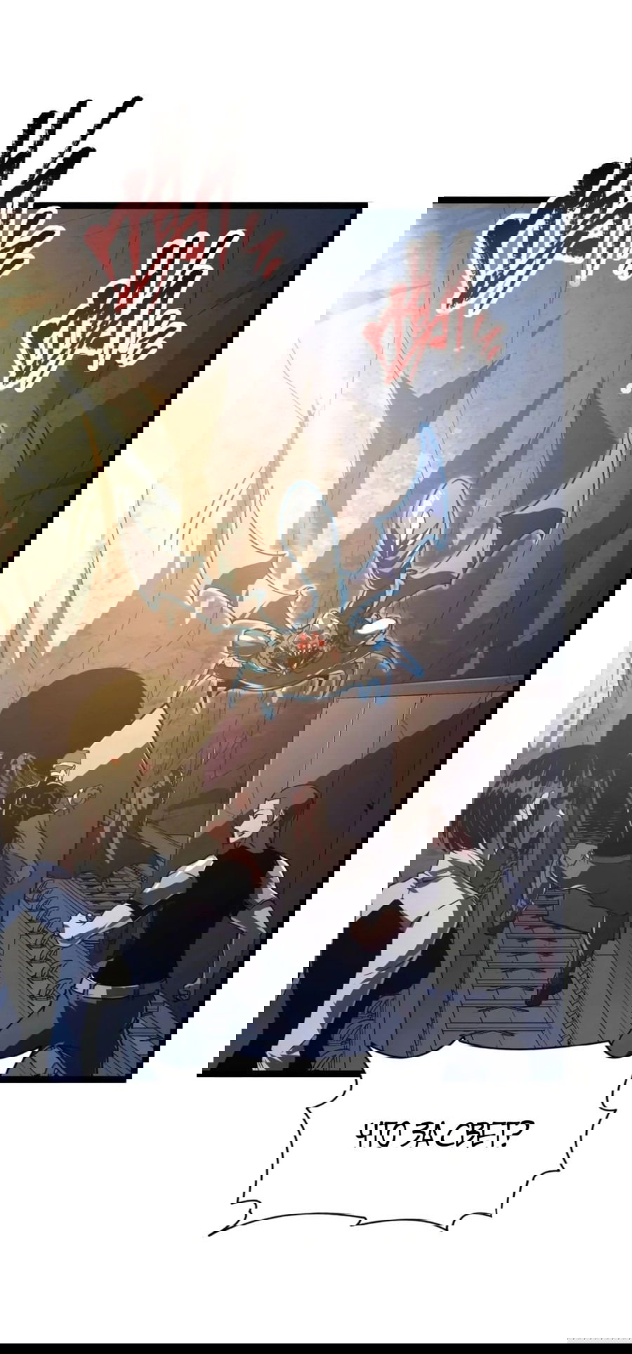 Манга Возвышение воина во время конца света - Глава 112 Страница 2