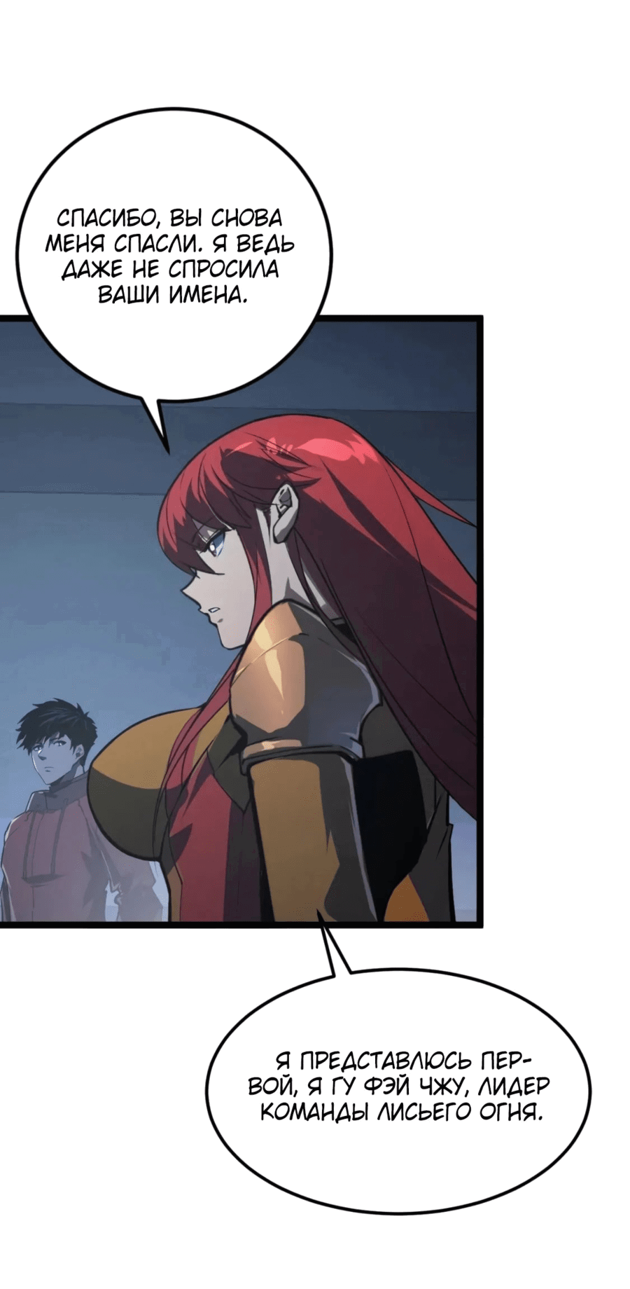 Манга Возвышение воина во время конца света - Глава 112 Страница 42