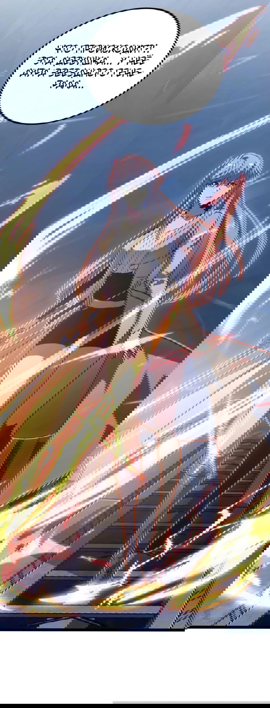 Манга Возвышение воина во время конца света - Глава 112 Страница 7