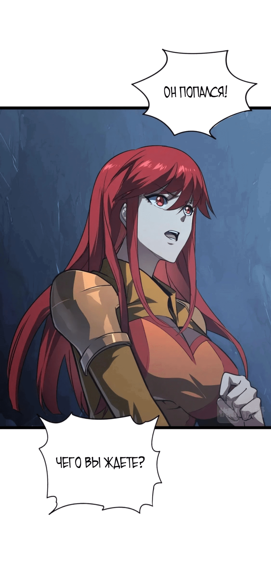 Манга Возвышение воина во время конца света - Глава 112 Страница 16