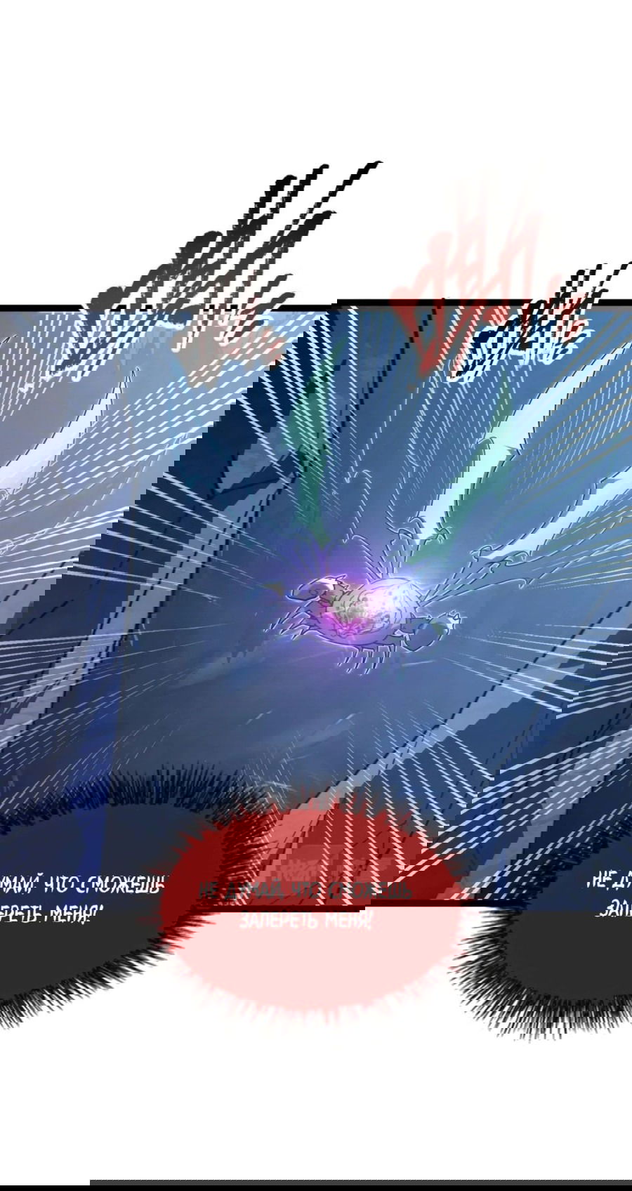 Манга Возвышение воина во время конца света - Глава 112 Страница 11