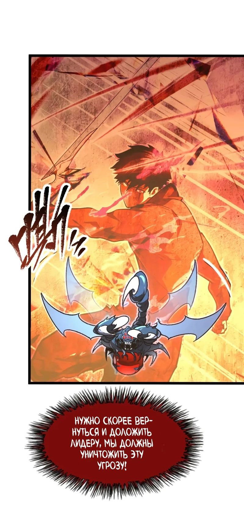 Манга Возвышение воина во время конца света - Глава 113 Страница 31