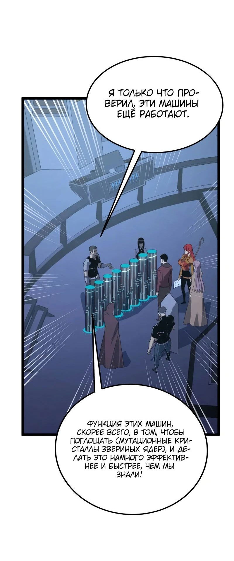 Манга Возвышение воина во время конца света - Глава 113 Страница 23