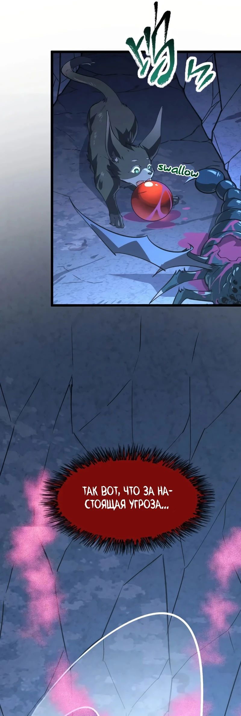 Манга Возвышение воина во время конца света - Глава 113 Страница 37