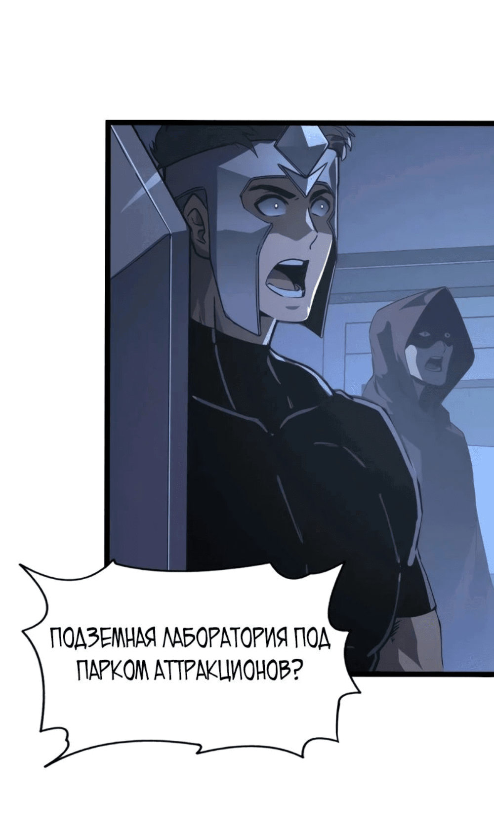 Манга Возвышение воина во время конца света - Глава 113 Страница 5