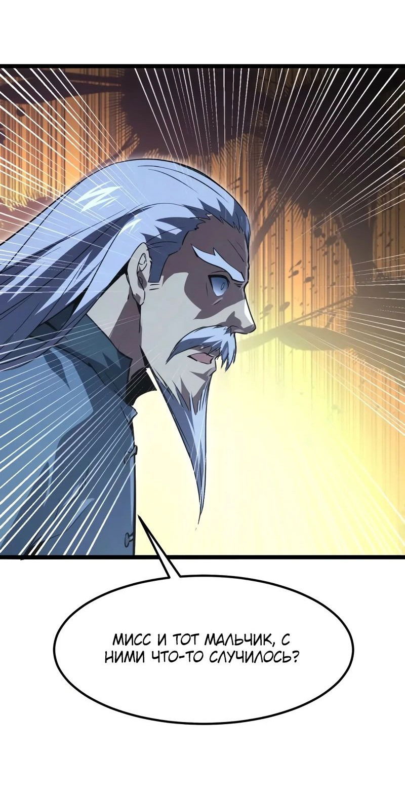 Манга Возвышение воина во время конца света - Глава 113 Страница 43